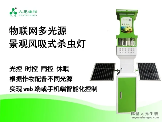 数字化物联网多光源风吸式杀虫灯补充图片