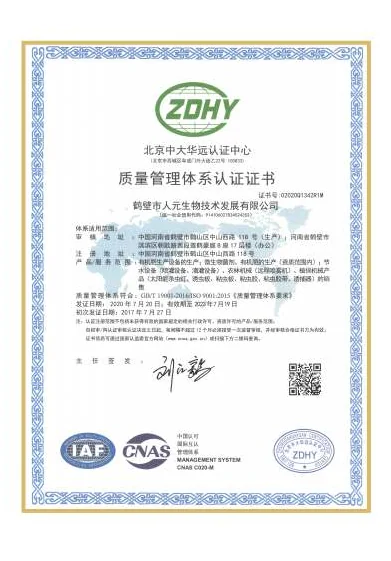 质量管理体系认证资料（ISO 9001）