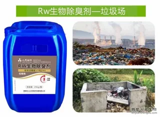 Rw 生物除臭剂