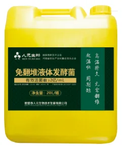 Rw 免翻堆液体发酵菌