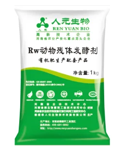 Rw 动物尸体发酵剂