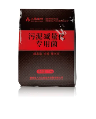 Rw 污泥减量化专用菌